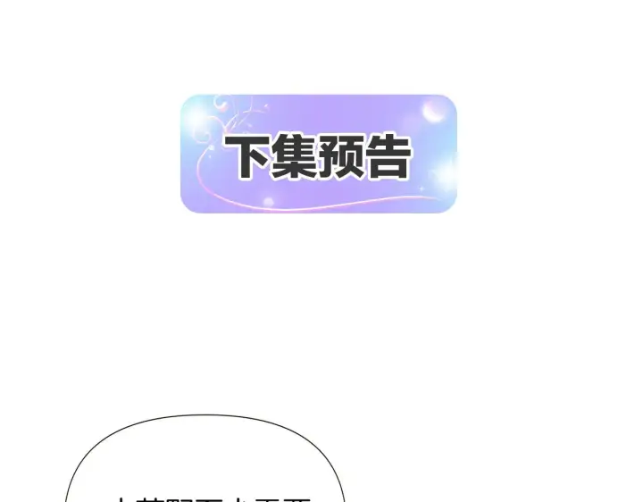 漫画《被反派识破了身份》第45话 请你接受我第249张图
