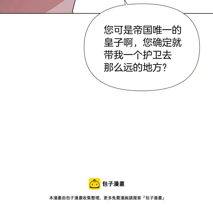 漫画《被反派识破了身份》第45话 请你接受我第251张图