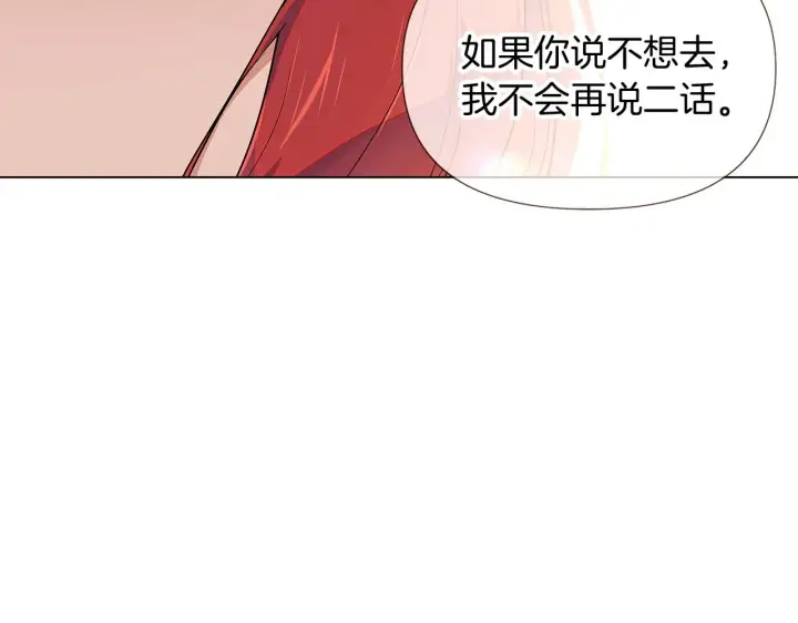 漫画《被反派识破了身份》第45话 请你接受我第255张图