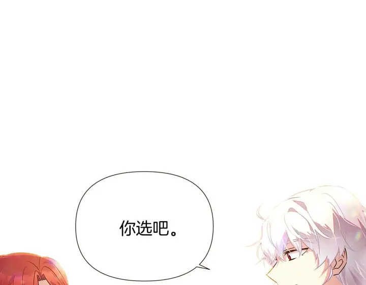 漫画《被反派识破了身份》第45话 请你接受我第256张图