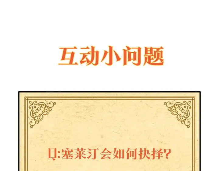 漫画《被反派识破了身份》第45话 请你接受我第258张图