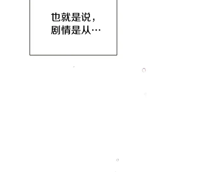 漫画《被反派识破了身份》第45话 请你接受我第27张图