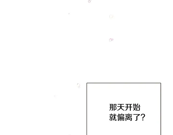 漫画《被反派识破了身份》第45话 请你接受我第28张图