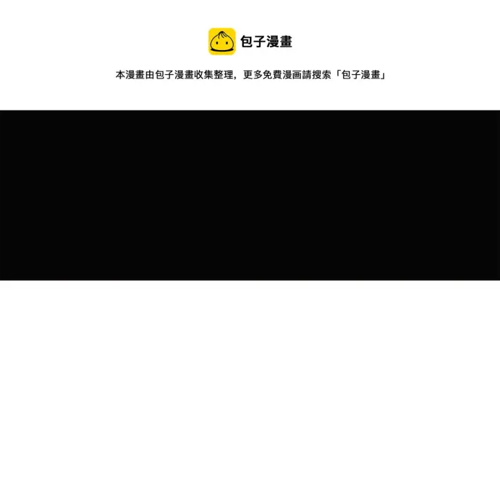 漫画《被反派识破了身份》第45话 请你接受我第31张图