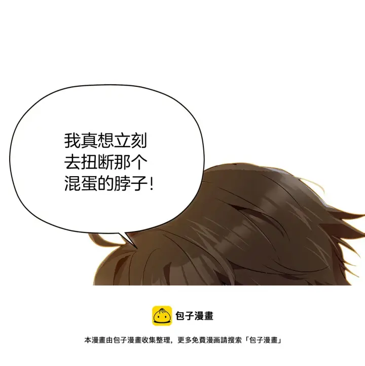 漫画《被反派识破了身份》第45话 请你接受我第41张图