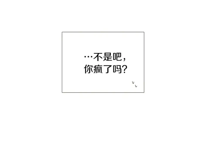 漫画《被反派识破了身份》第45话 请你接受我第45张图