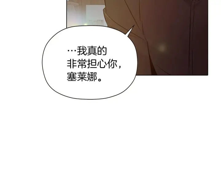 漫画《被反派识破了身份》第45话 请你接受我第47张图
