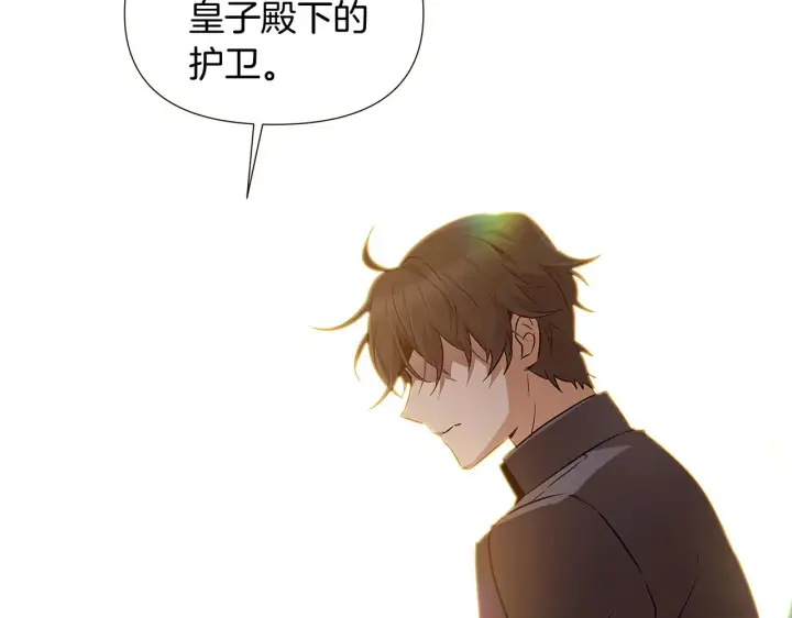 漫画《被反派识破了身份》第45话 请你接受我第56张图