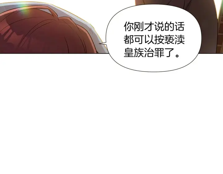漫画《被反派识破了身份》第45话 请你接受我第57张图