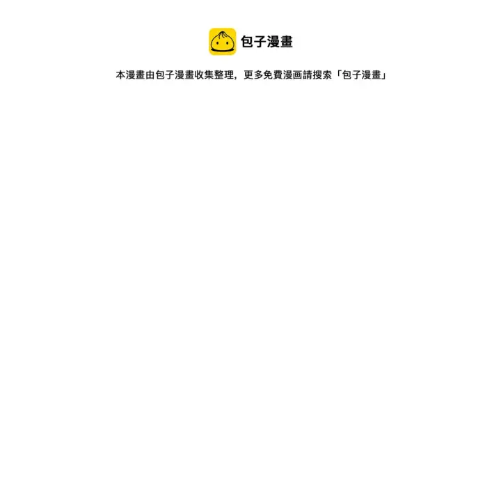 漫画《被反派识破了身份》第45话 请你接受我第61张图