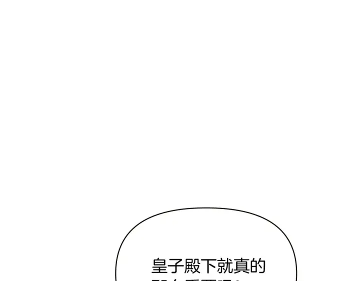 漫画《被反派识破了身份》第45话 请你接受我第63张图