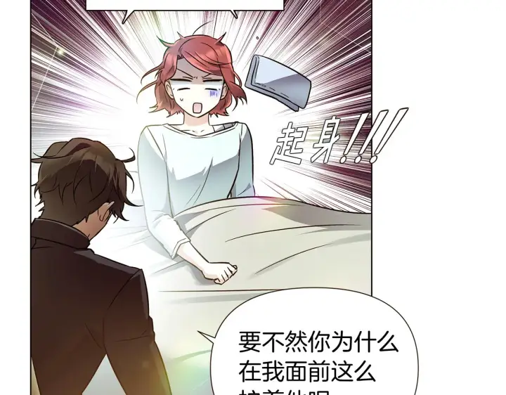 漫画《被反派识破了身份》第45话 请你接受我第66张图