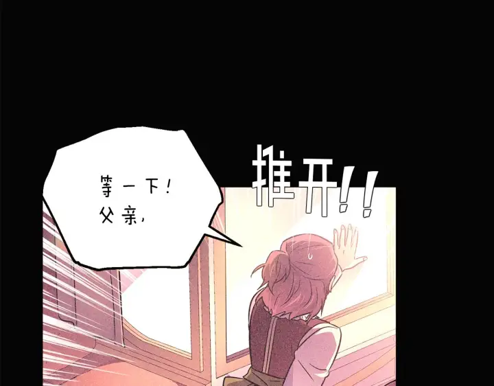 漫画《被反派识破了身份》第45话 请你接受我第7张图