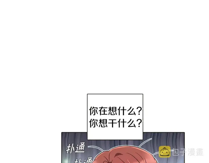 漫画《被反派识破了身份》第45话 请你接受我第70张图
