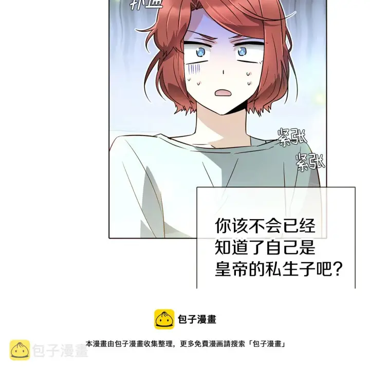 漫画《被反派识破了身份》第45话 请你接受我第71张图