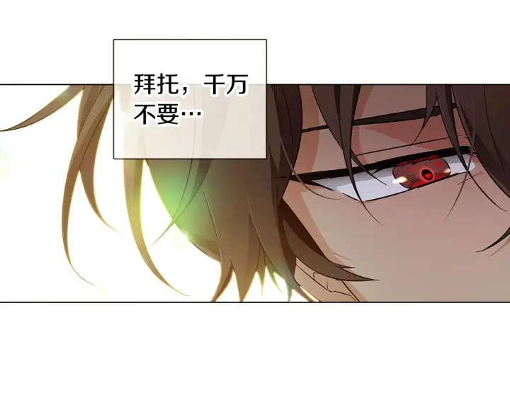 漫画《被反派识破了身份》第45话 请你接受我第73张图
