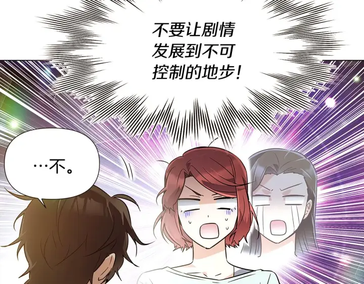 漫画《被反派识破了身份》第45话 请你接受我第75张图