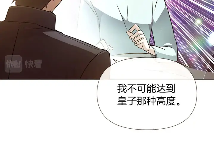 漫画《被反派识破了身份》第45话 请你接受我第76张图