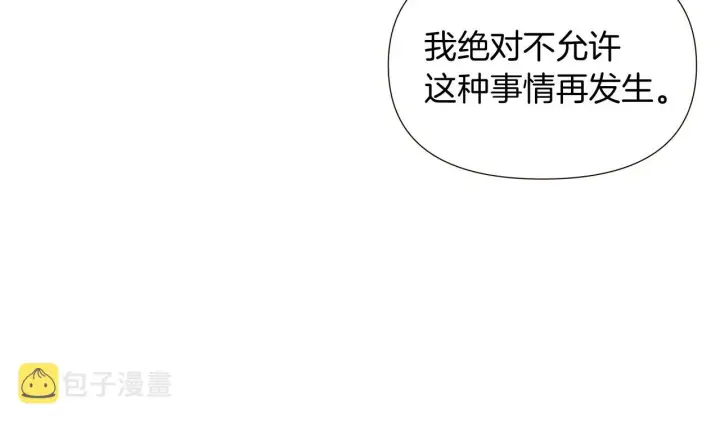漫画《被反派识破了身份》第45话 请你接受我第80张图