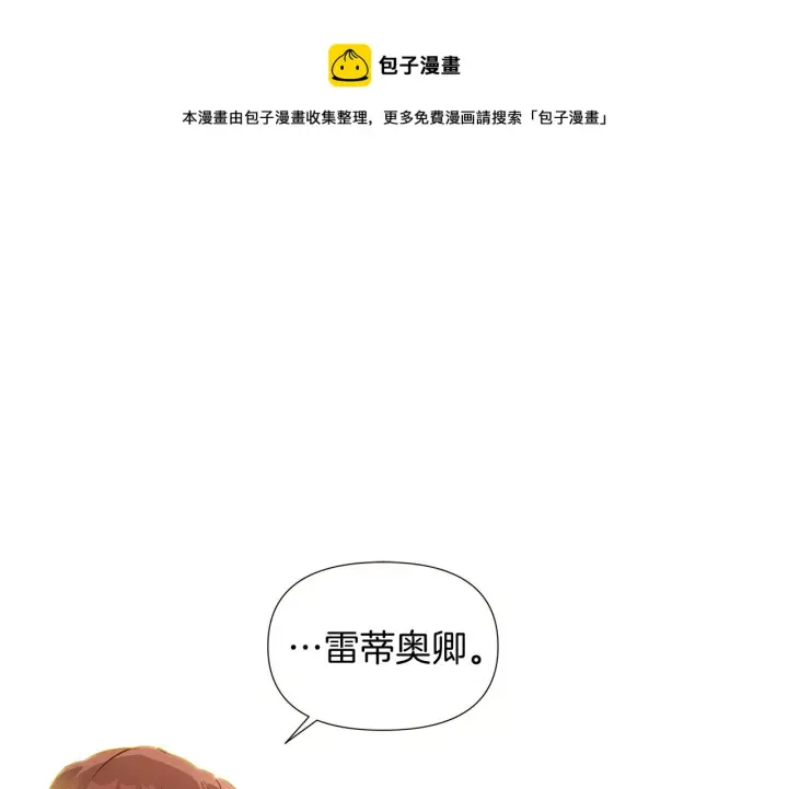 漫画《被反派识破了身份》第45话 请你接受我第81张图
