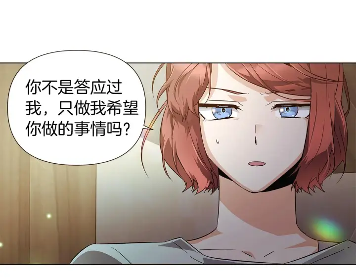 漫画《被反派识破了身份》第45话 请你接受我第84张图