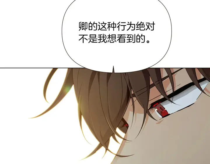 漫画《被反派识破了身份》第45话 请你接受我第86张图