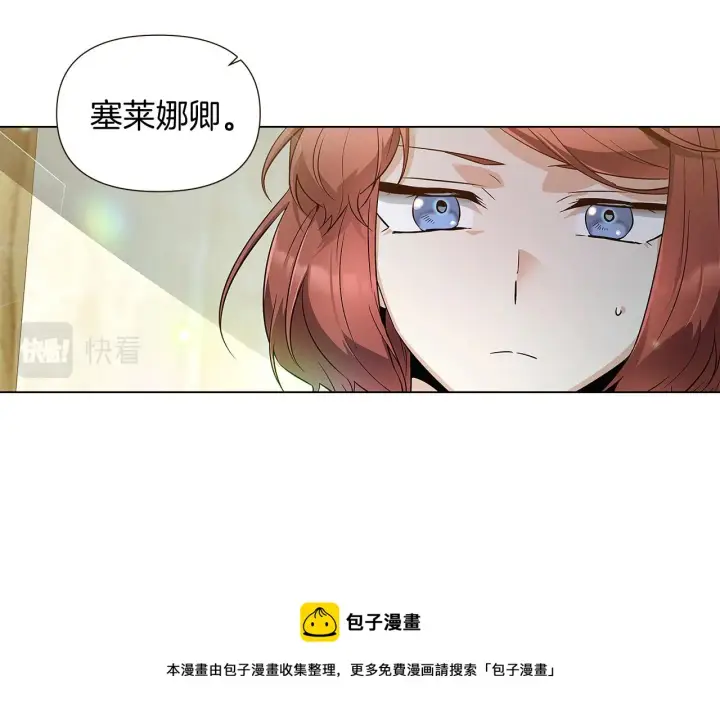 漫画《被反派识破了身份》第45话 请你接受我第91张图