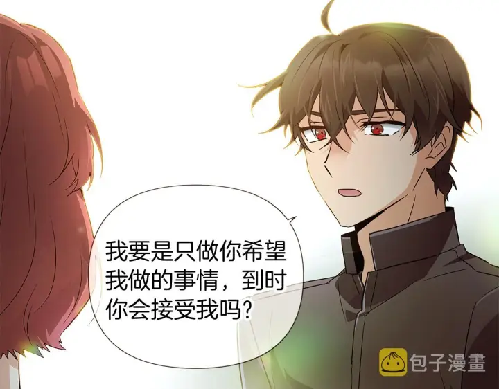 漫画《被反派识破了身份》第45话 请你接受我第93张图