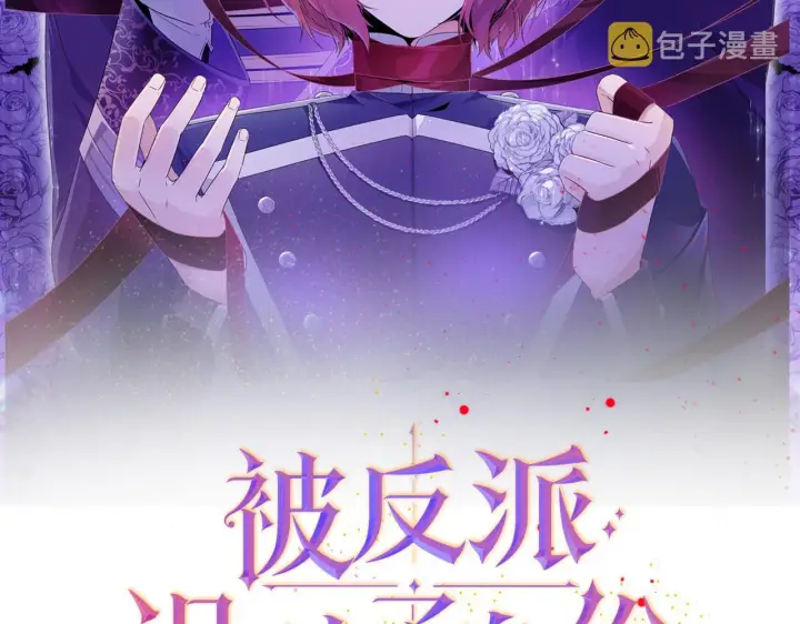 漫画《被反派识破了身份》第46话 留住塞莱汀第10张图