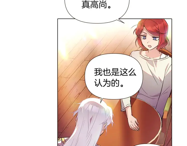 漫画《被反派识破了身份》第46话 留住塞莱汀第100张图