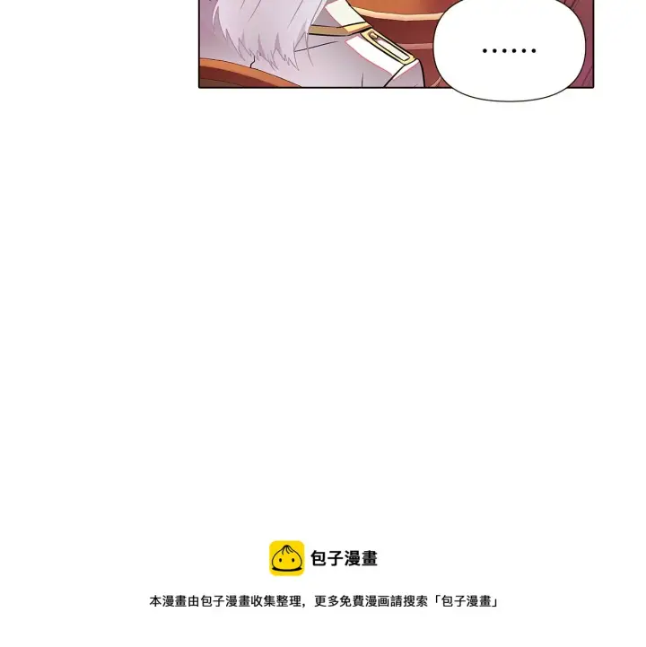 漫画《被反派识破了身份》第46话 留住塞莱汀第101张图