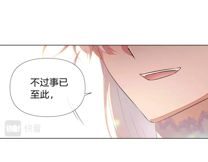 漫画《被反派识破了身份》第46话 留住塞莱汀第102张图