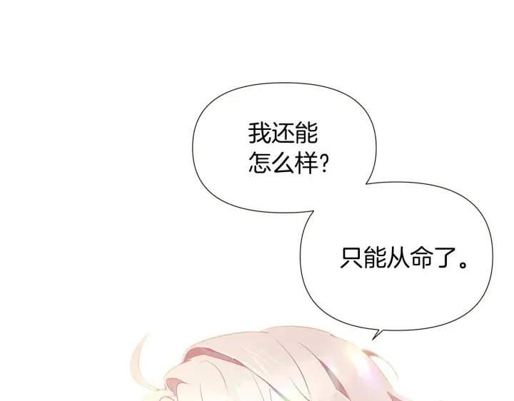 漫画《被反派识破了身份》第46话 留住塞莱汀第103张图