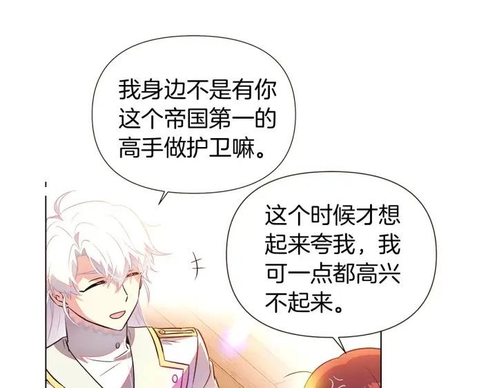 漫画《被反派识破了身份》第46话 留住塞莱汀第106张图