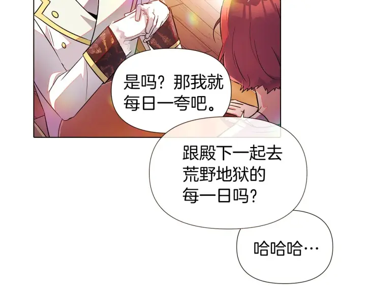 漫画《被反派识破了身份》第46话 留住塞莱汀第107张图