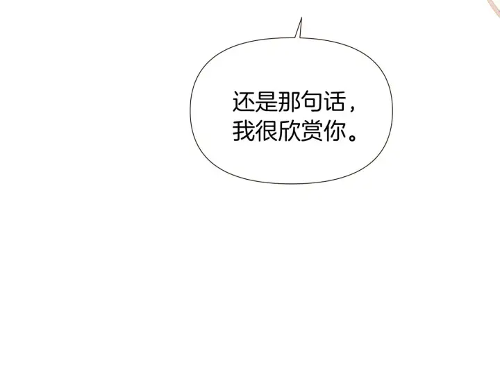 漫画《被反派识破了身份》第46话 留住塞莱汀第110张图