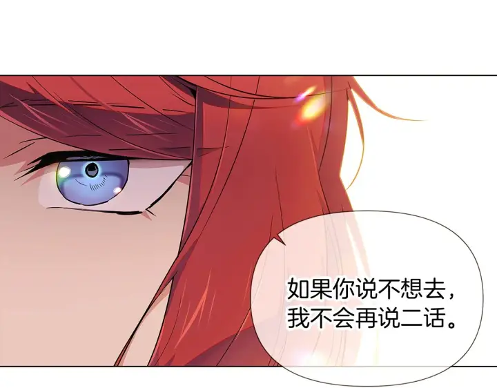 漫画《被反派识破了身份》第46话 留住塞莱汀第113张图