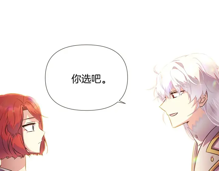 漫画《被反派识破了身份》第46话 留住塞莱汀第115张图