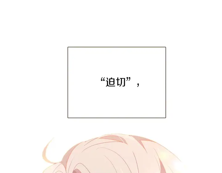 漫画《被反派识破了身份》第46话 留住塞莱汀第124张图
