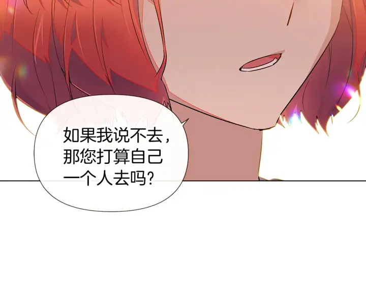 漫画《被反派识破了身份》第46话 留住塞莱汀第128张图