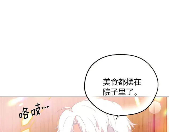 漫画《被反派识破了身份》第46话 留住塞莱汀第13张图