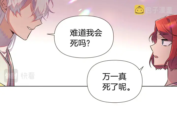 漫画《被反派识破了身份》第46话 留住塞莱汀第130张图