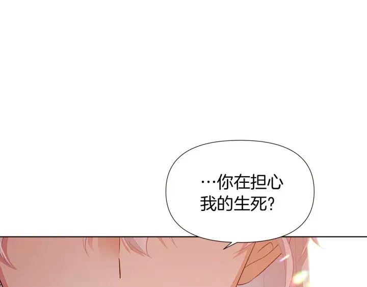 漫画《被反派识破了身份》第46话 留住塞莱汀第132张图