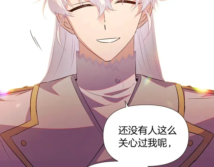 漫画《被反派识破了身份》第46话 留住塞莱汀第135张图