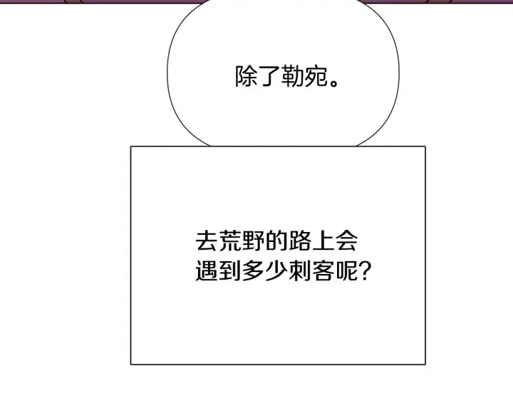 漫画《被反派识破了身份》第46话 留住塞莱汀第136张图