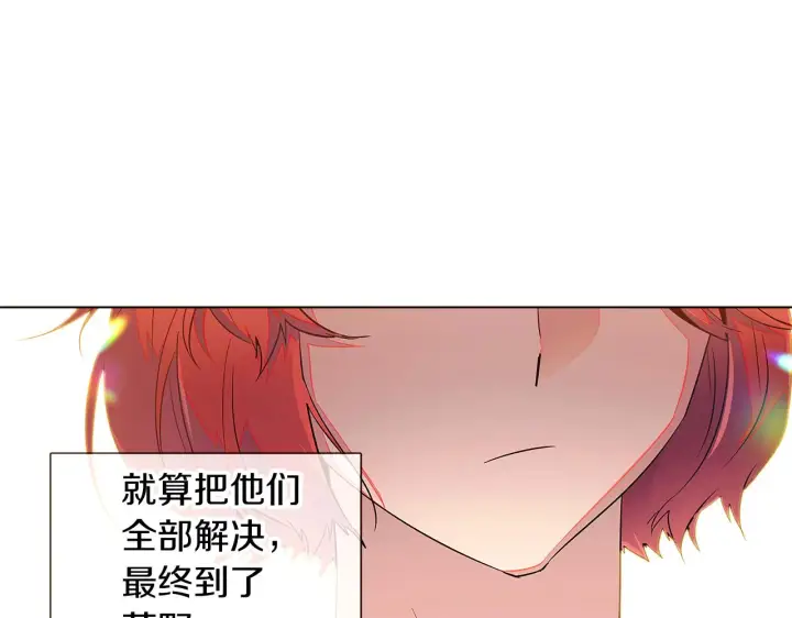 漫画《被反派识破了身份》第46话 留住塞莱汀第137张图