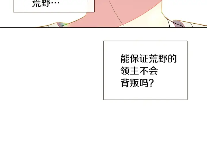漫画《被反派识破了身份》第46话 留住塞莱汀第138张图
