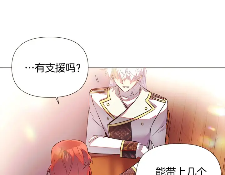 漫画《被反派识破了身份》第46话 留住塞莱汀第139张图