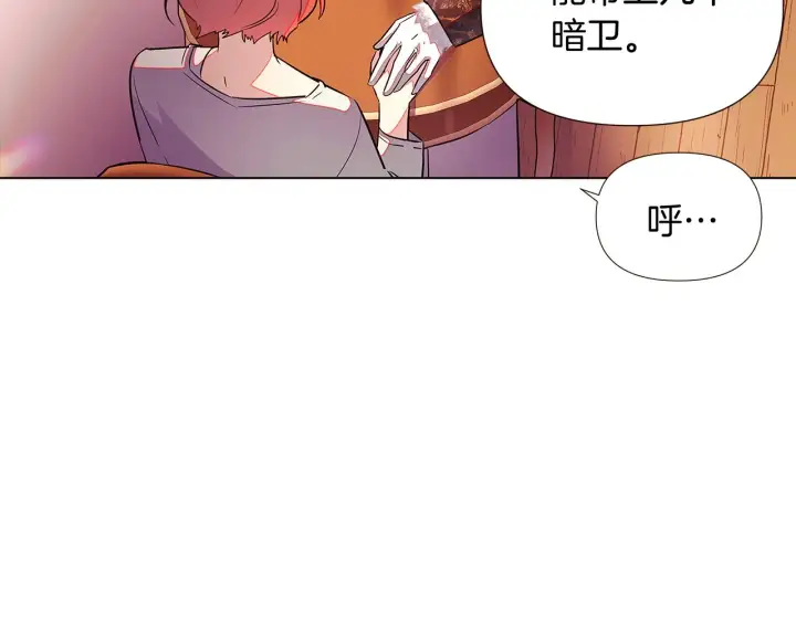 漫画《被反派识破了身份》第46话 留住塞莱汀第140张图