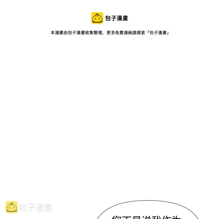 漫画《被反派识破了身份》第46话 留住塞莱汀第141张图